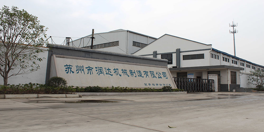 蘇州市潤達機械制造有限公司www.dsqy.org
